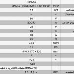 اینورتر جوشکاری الكترود سلولزي ایران ترانس مدل IT300CE