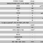 دستگاه پیچ جوش ایران ترانس مدل IT2500
